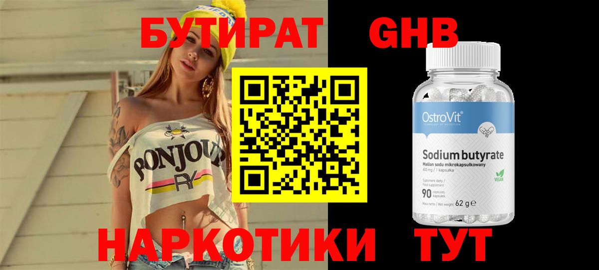 Бутират GHB  Вход с VPN  Нижний Тагил 