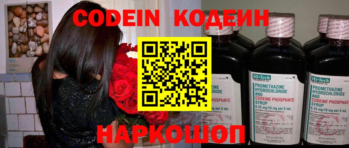 Нижний Тагил  Кодеин напиток Lean (лин)  Codein напиток Lean (лин)  Вход с VPN 