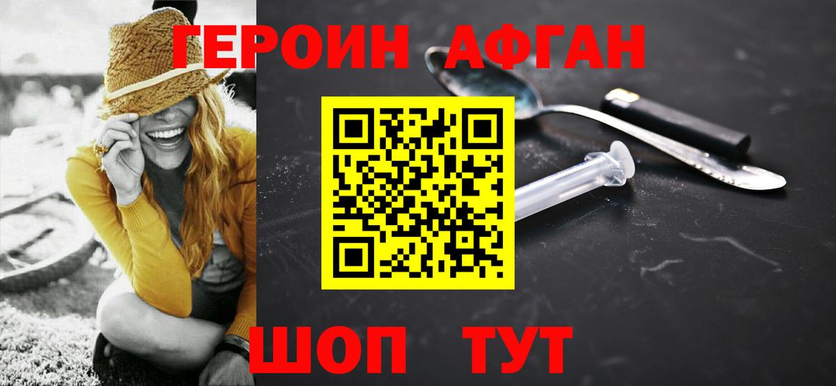 Нижний Тагил  Героин Афган  Вход с VPN 